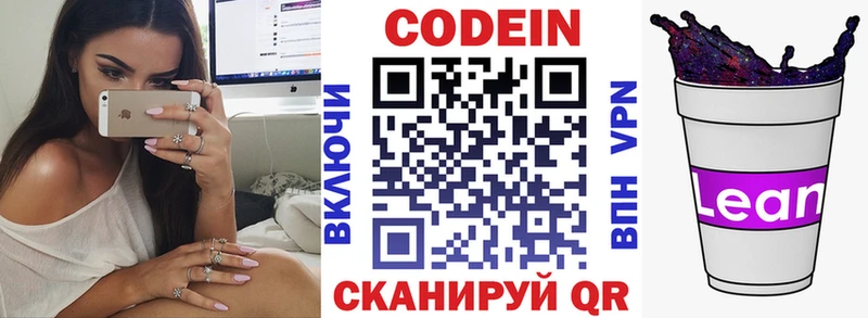 Codein напиток Lean (лин) Балашов