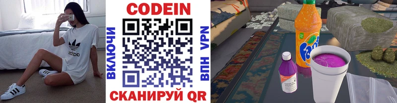 Codein Purple Drank  Купить где  Балашов 